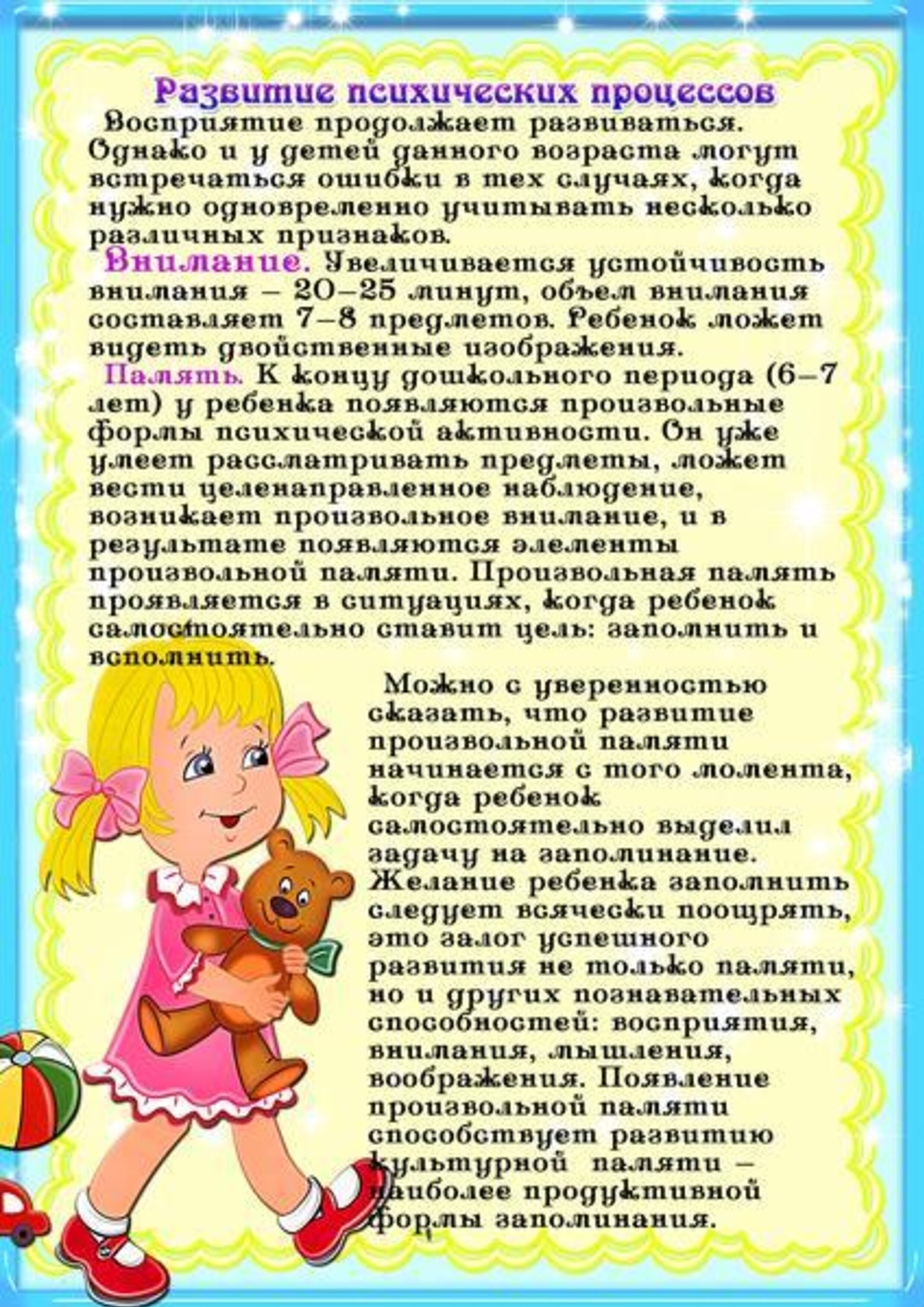 5 лет консультация для родителей. Возрастные особенности 6-7 лет ФГОС. Возрастные характеристики детей 6-7 лет по ФГОС. Возрастные особенности детей 6-7 лет в детском саду. Возрастныеосоебности детей 6-7 лет.