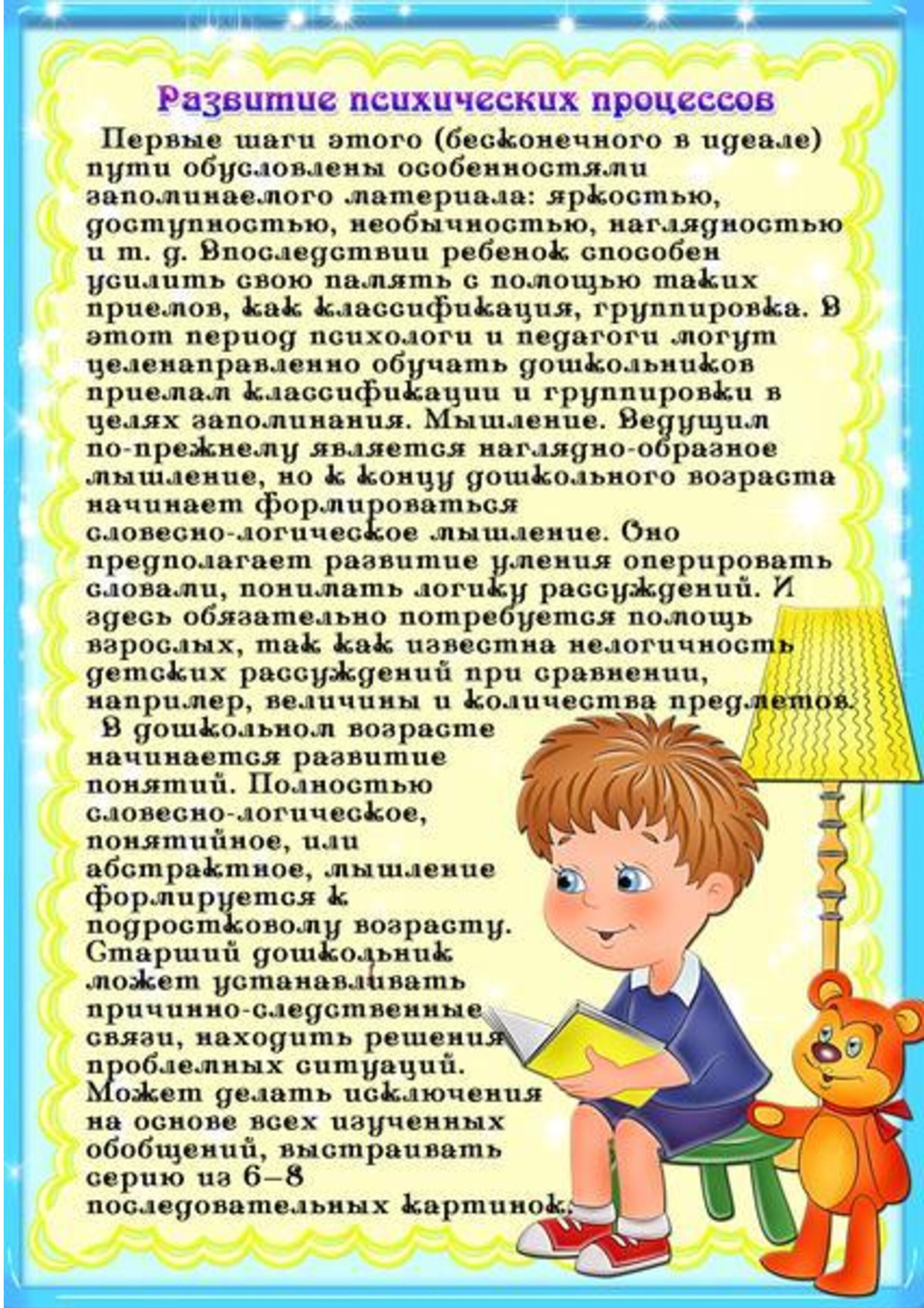 Консультация развитие ребенка. Возрастные характеристики детей 6-7 лет по ФГОС. Характеристика возраста 6-7 лет. Возрастные особенности детей 6-7 лет по ФГОС. Возрастные особенности детей 6-7 лет консультация для родителей.