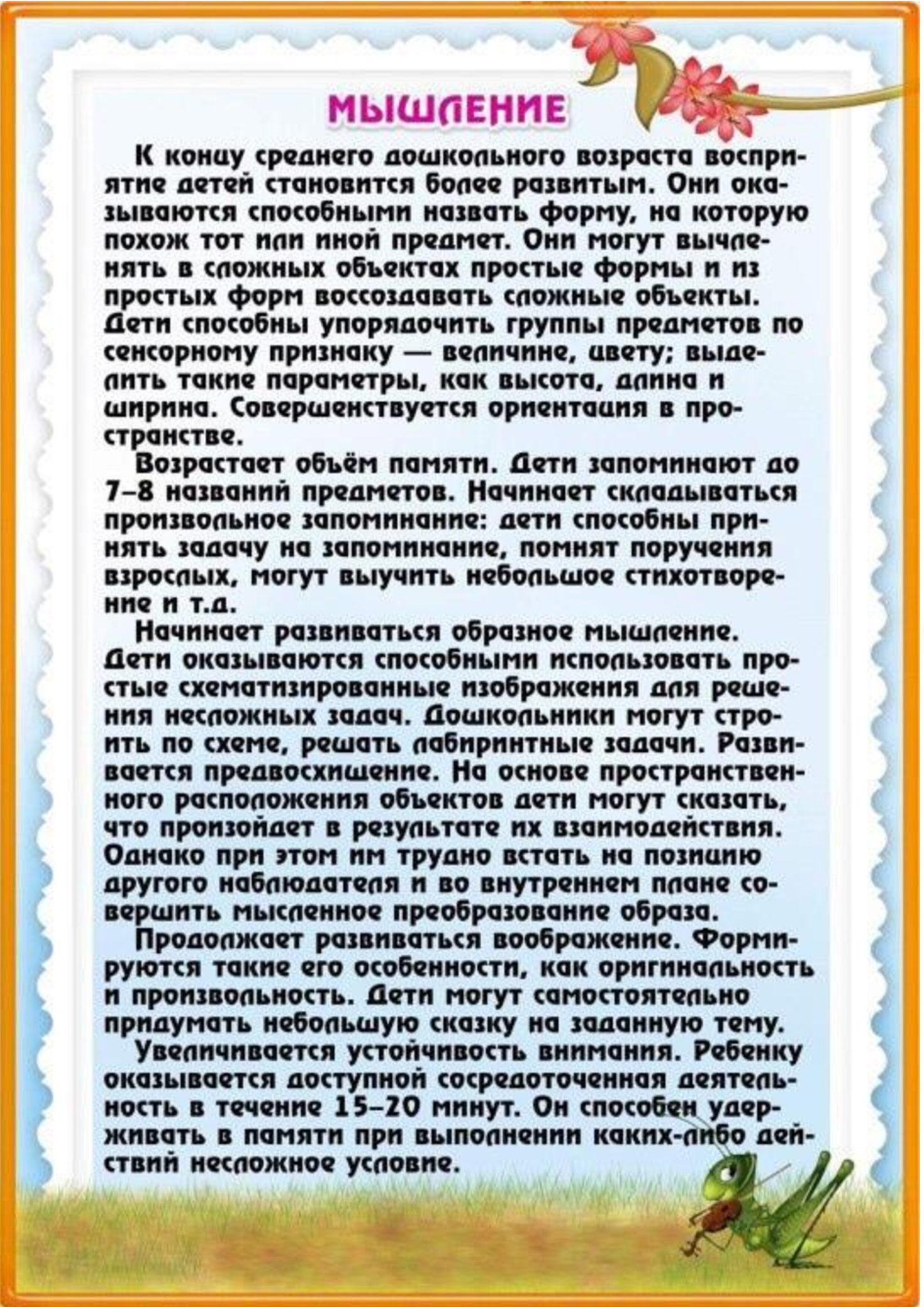 Возрастные особенности детей 4 5 лет папка передвижка для родителей в картинках